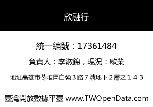 欣融行
