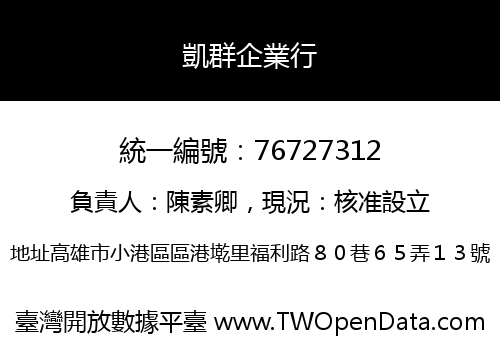 凱群企業行