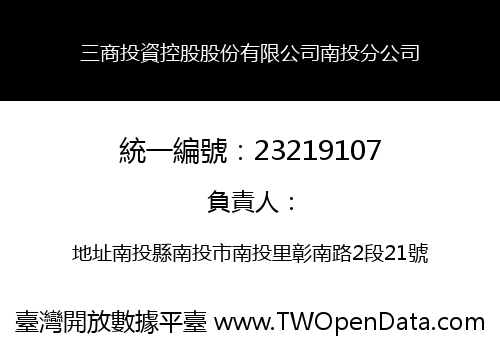 三商投資控股股份有限公司南投分公司