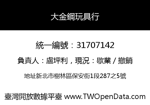 大金鋼玩具行