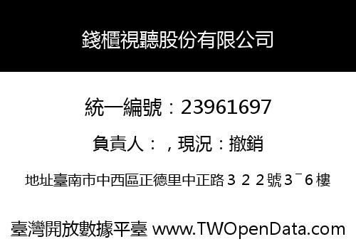 錢櫃視聽股份有限公司