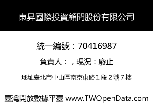 東昇國際投資顧問股份有限公司