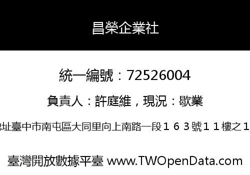 昌榮企業社