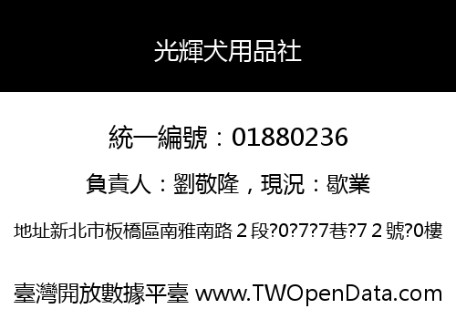 光輝犬用品社