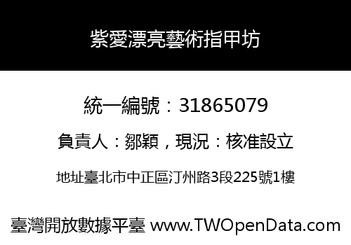 紫愛漂亮藝術指甲坊