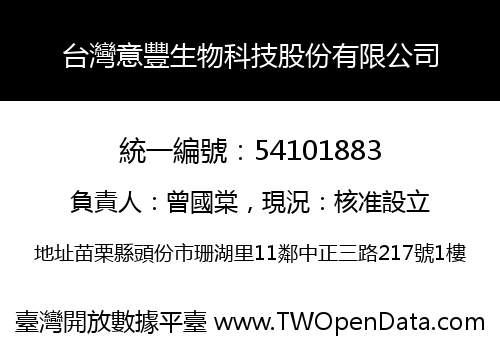 台灣意豐生物科技股份有限公司