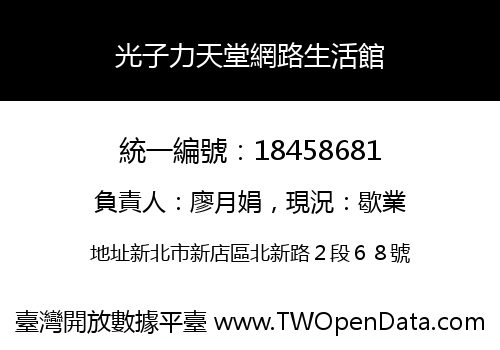 光子力天堂網路生活館