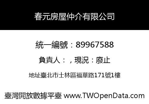 春元房屋仲介有限公司