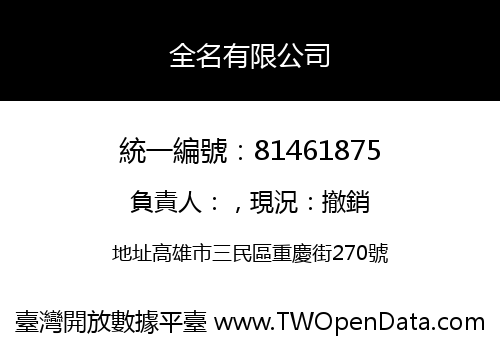 全名有限公司