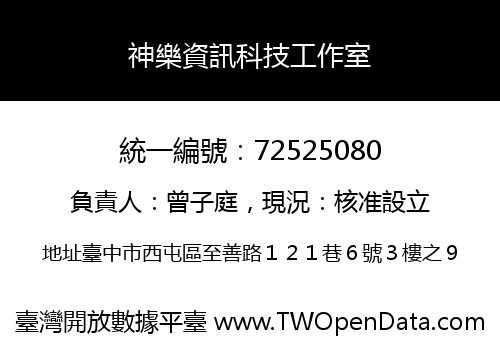 神樂資訊科技工作室