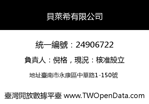 貝萊希有限公司