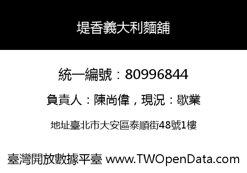 堤香義大利麵舖
