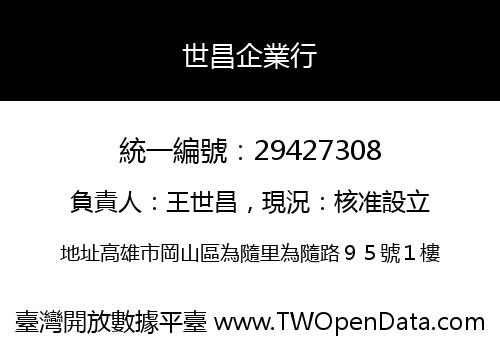 世昌企業行
