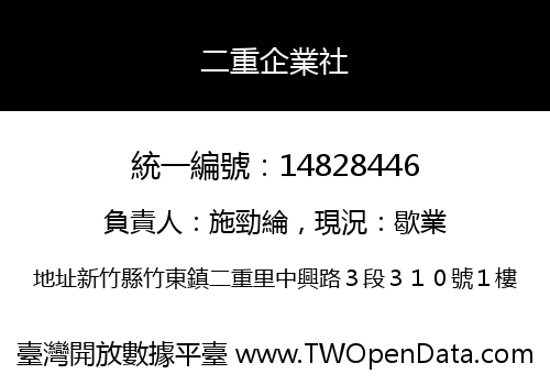 二重企業社
