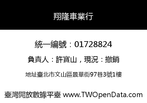 翔隆車業行