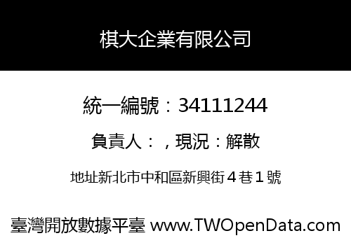 棋大企業有限公司