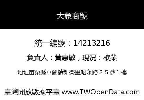 大象商號