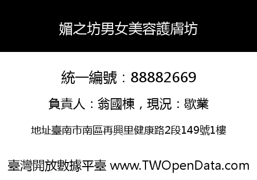 媚之坊男女美容護膚坊