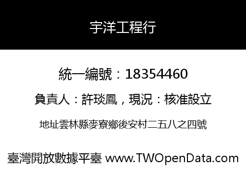 宇洋工程行
