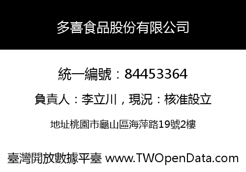 多喜食品股份有限公司