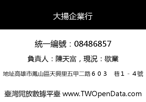 大揚企業行