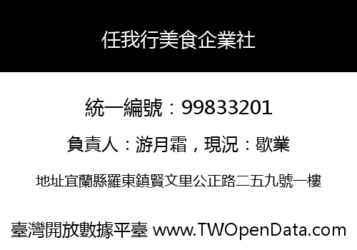 任我行美食企業社