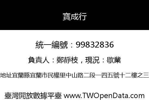 寶成行