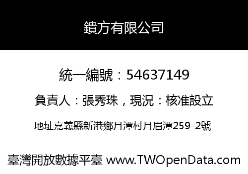 鐀方有限公司