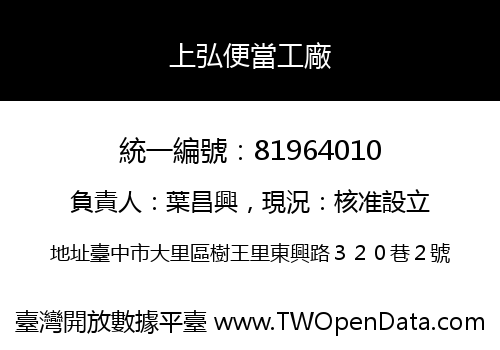 上弘便當工廠