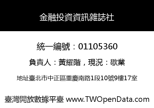 金融投資資訊雜誌社