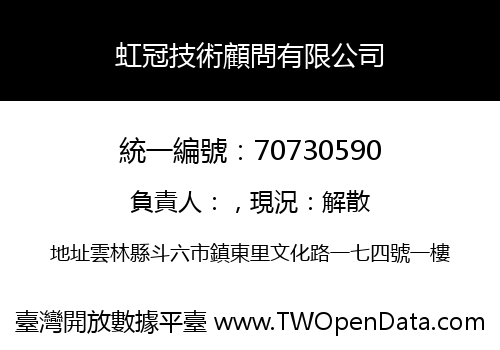 虹冠技術顧問有限公司