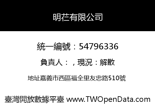 明芢有限公司