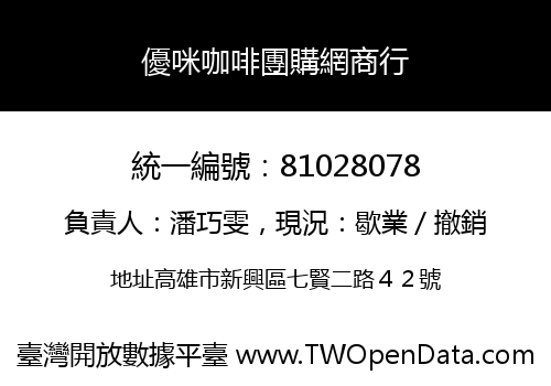 優咪咖啡團購網商行