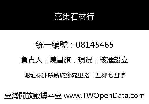 嘉集石材行