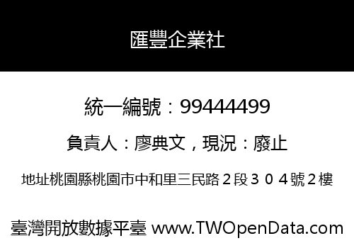 匯豐企業社