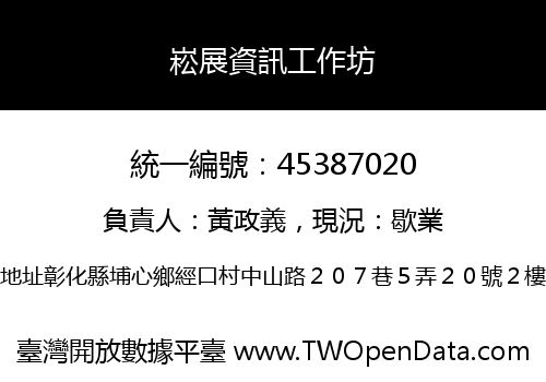 崧展資訊工作坊