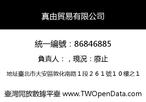 真由貿易有限公司