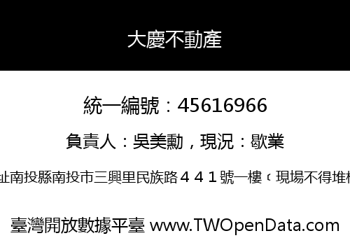 大慶不動產