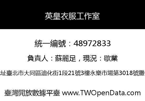 英皇衣服工作室