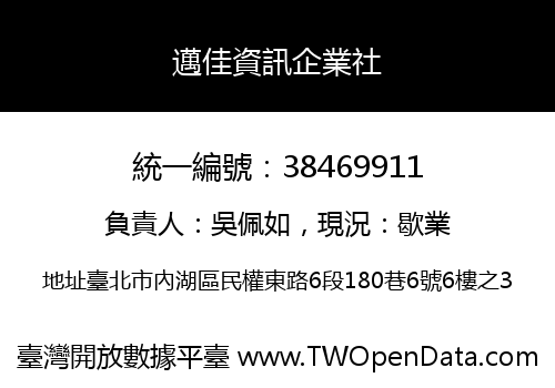 邁佳資訊企業社
