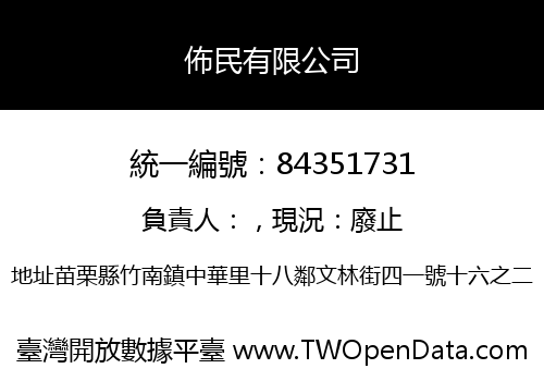 佈民有限公司