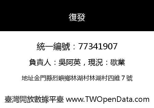 復發