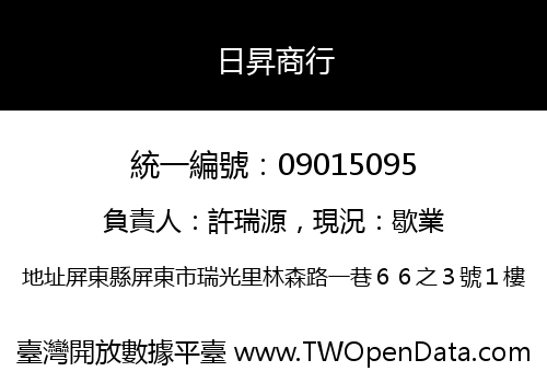 日昇商行