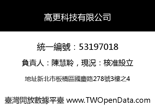 高更科技有限公司