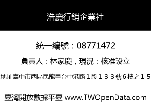 浩慶行銷企業社
