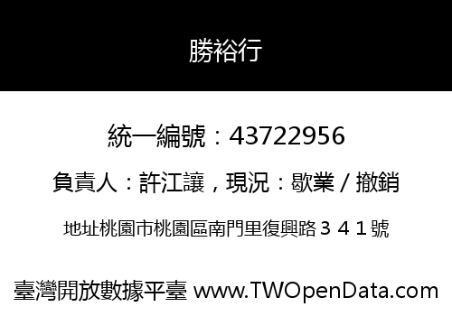 勝裕行