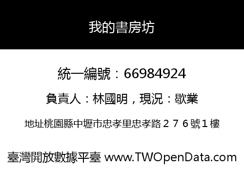 我的書房坊