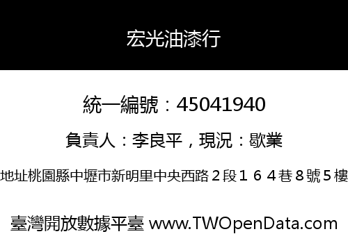 宏光油漆行