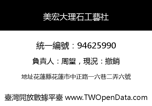 美宏大理石工藝社