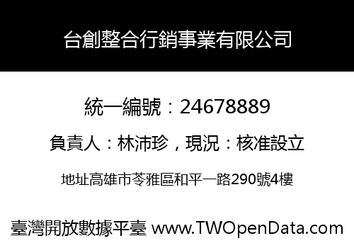 台創整合行銷事業有限公司
